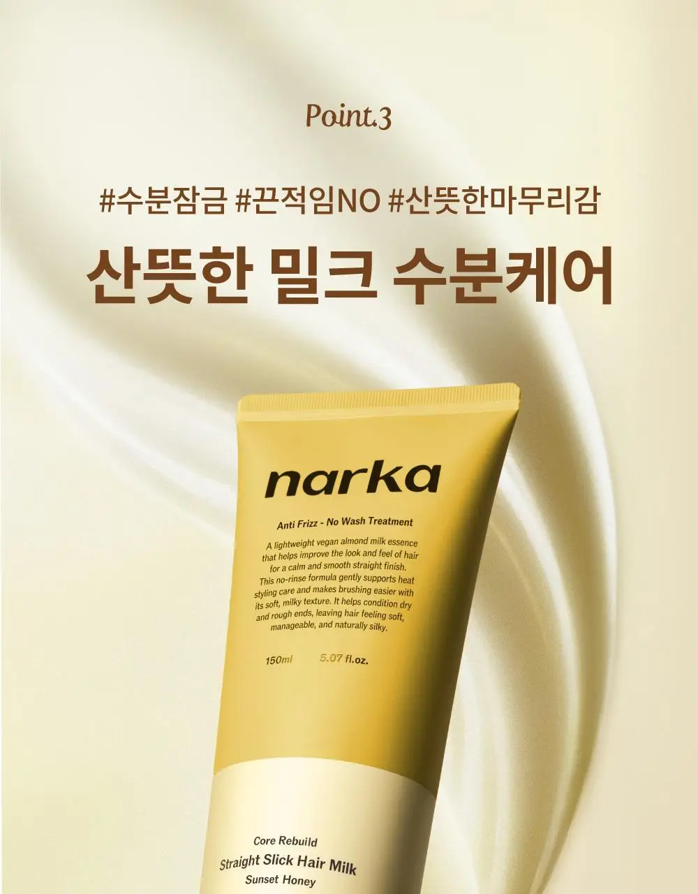 [반곱슬탈출] 나르카 스트레이트 슬릭 헤어 밀크 기획(+고데기 브러쉬 증정) (단품/기획) 상세페이지 41